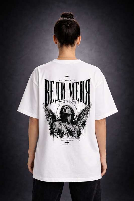 Веди меня Oversized Shirt