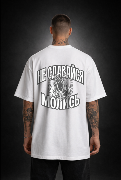 Don't give up - pray Oversized Shirt