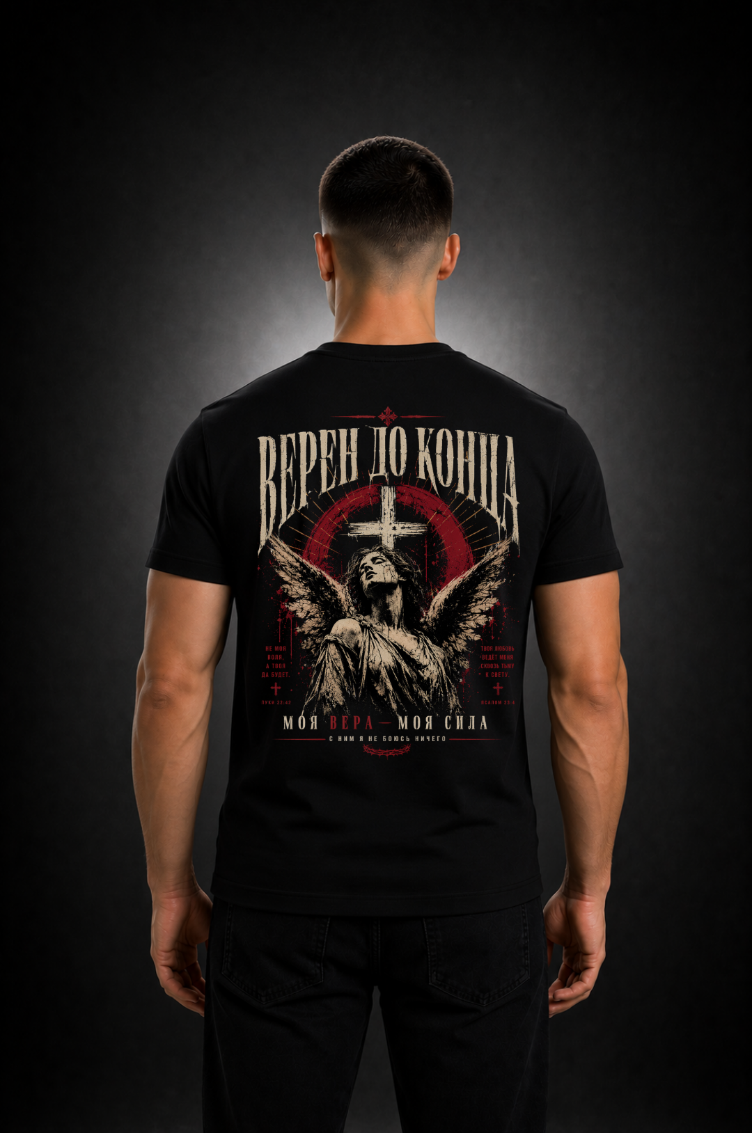Gläubig bis zum Ende - T-Shirt