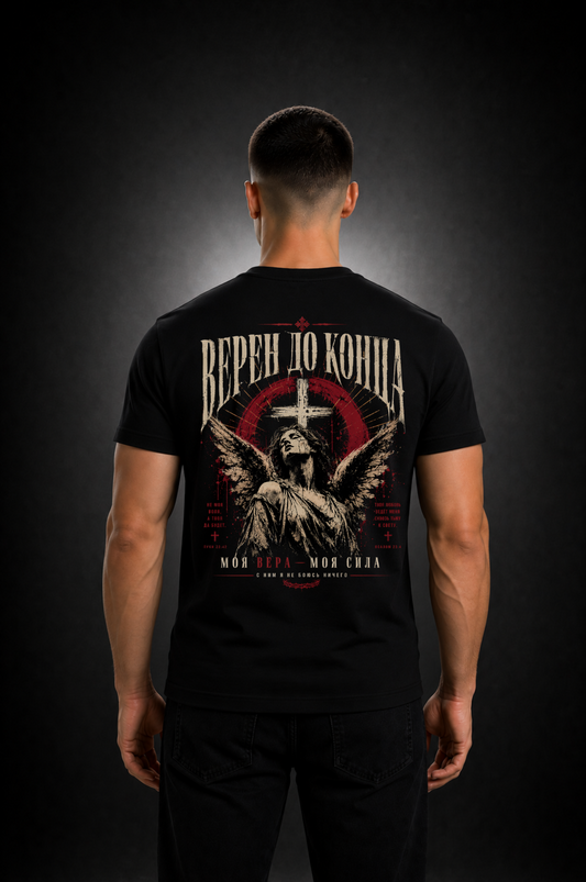 Gläubig bis zum Ende - T-Shirt