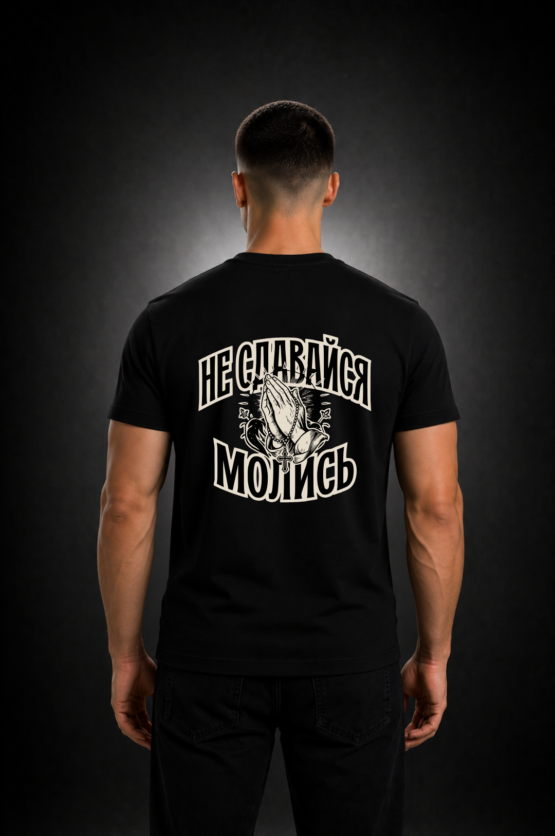 Gib nicht auf, bete - T-Shirt