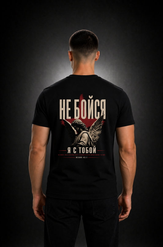 Hab keine Angst - T-Shirt